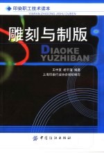 雕刻与制版 封面