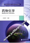 药物化学 封面