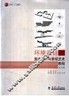 环境设计  室内设计与景观艺术教程  室内篇 封面