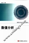数值分析 封面
