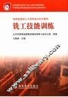 铣工技能训练 封面