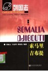 索马里  吉布提 封面