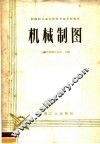 机械制图 封面