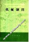 机械制图 封面