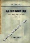 画法几何及机械制图习题集 封面