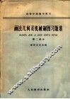 画法几何及机械制图习题集  第2部分 封面