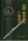 中国泵制造业厂商名录 封面