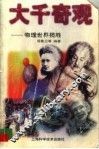 物理世界揽胜 封面