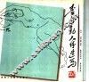 李习勤人体速写 封面