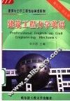 建筑工程力学英语 封面