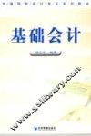 基础会计学 封面