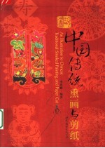 图说中国传统熏画与剪纸 封面