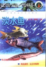 淡水鱼 封面