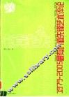 镔铁  1979-2005  最有价值先锋艺术评论 封面