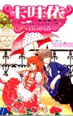 卡哇依天使部落 封面