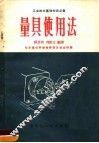 量具使用法 封面