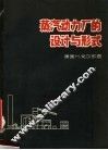 蒸汽动力厂的设计与形式 封面