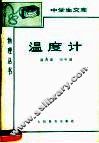 温度计 封面