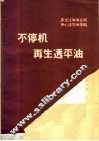 不停机再生透平油 封面