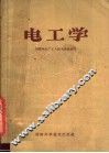 电工学 封面