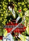 新动漫技法与欣赏  现代工笔漫画技法集 封面