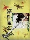 名家绘画手稿  国画工笔·昆虫 封面