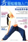 轻松瑜珈入门 封面