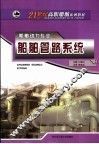 船舶管路系统 封面