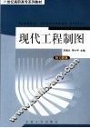 现代机械制图 封面