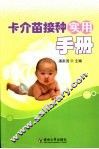 卡介苗接种实用手册 封面