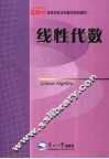 线性代数 封面