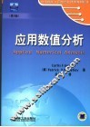应用数值分析  第7版 封面