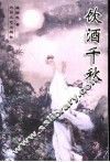 饮酒千秋 封面