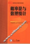 概率论与数理统计 封面