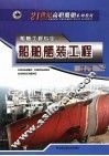 船舶舾装工程 封面