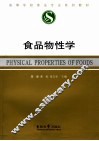 食品物性学 封面