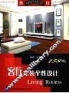 客厅家装个性设计158例 封面
