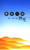 最后一招-静思 封面
