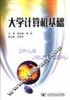 大学计算机基础 封面