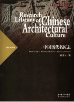 中国历代名匠志 封面