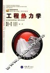 工程热力学 封面
