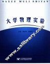 大学物理实验 封面