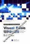 Visual Basic程序设计教程 封面