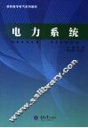 电力系统 封面