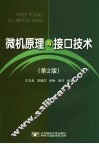 微机原理与接口技术 封面