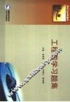 工程图学习题集 封面