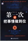 第一次就把事情做到位 封面