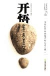 开悟  改变你一生的心灵自助10规则 封面