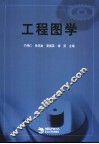 工程图学 封面