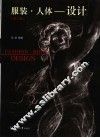 服装·人体-设计 封面